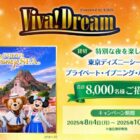 トイ・ストーリー・ホテル宿泊+ディズニー・プライベート・パーティー招待券も当たる豪華懸賞