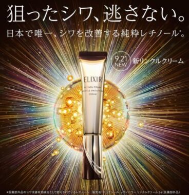 エリクシールの新・リンクルクリームがサンプルでお試しできるキャンペーン