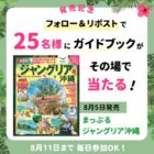 まっぷる ジャングリア沖縄