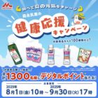 デジタルポイント 最大3,000円分