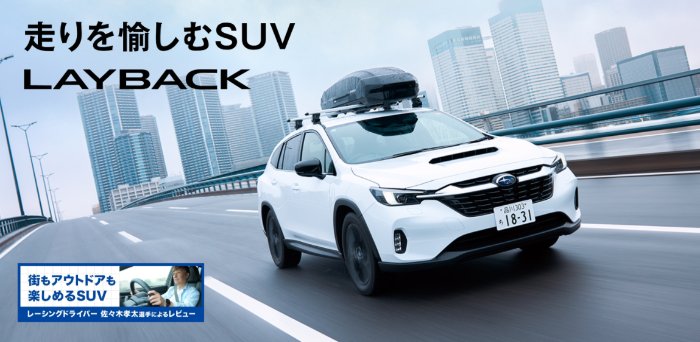 ゴルフやサイクリングアイテムも当たるSUBARUの試乗キャンペーン