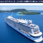 無料クルーズ 3泊4日