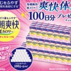 森永の毎朝爽快やAmazonギフトカードが当たるレシートキャンペーン