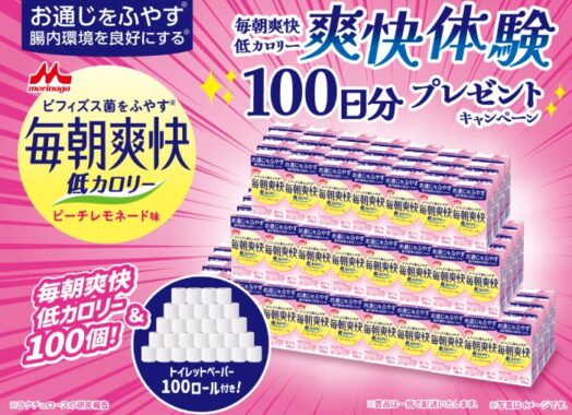 森永の毎朝爽快やAmazonギフトカードが当たるレシートキャンペーン