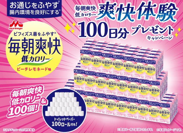 森永の毎朝爽快やAmazonギフトカードが当たるレシートキャンペーン