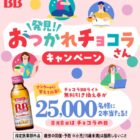 チョコラBBライト無料引換券