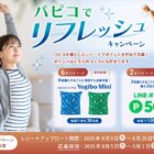パピコオリジナルYogibo / LINEポイント 500ポイント
