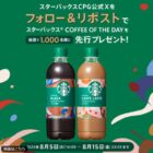 スタバ スペシャルトライアルセット