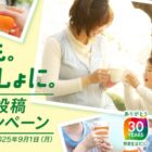 野菜生活100 詰め合わせセットが当たるカゴメの写真投稿キャンペーン