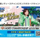 ボートレース オリジナルQUOカード500円分がその場で当たるキャンペーン