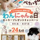 ぺたっち ペット用 商品モニター