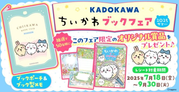 オリジナルブックポーチ＆ブック型メモが当たるKADOKAWAのクローズドキャンペーン