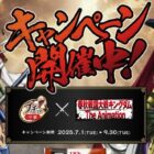 キングダムのオリジナルQUOカードセットが当たるエバラ食品のクイズ懸賞