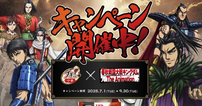キングダムのオリジナルQUOカードセットが当たるエバラ食品のクイズ懸賞