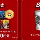 アニメ「キングダム」のコラボグッズが当たるエバラ食品のレシート懸賞
