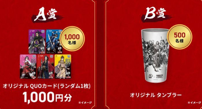アニメ「キングダム」のコラボグッズが当たるエバラ食品のレシート懸賞