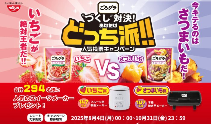 フルーツ飴製造メーカーや焼き芋メーカーが当たる日清シスコのレシート懸賞