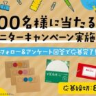 マルマン商品モニター