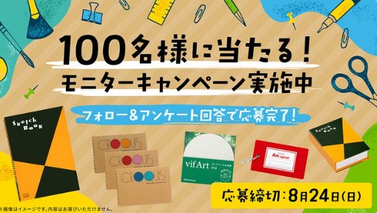 マルマンの商品がお試しできるモニター募集キャンペーン