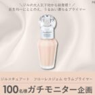 ジルスチュアート フローレスジェム セラムプライマー商品モニター