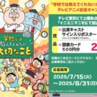 出演キャストサイン入りポスターや図書カードが当たるクローズドキャンペーン