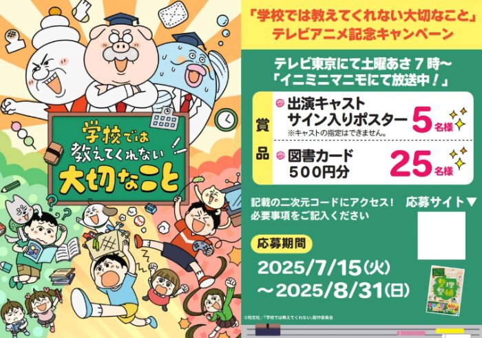 出演キャストサイン入りポスターや図書カードが当たるクローズドキャンペーン