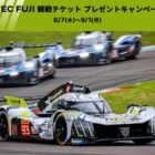 WEC FUJI レース観戦チケットが当たるプジョーの豪華キャンペーン