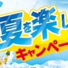 1,000WAON POINT / トップバリュ人気商品詰め合わせ