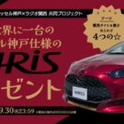 トヨタ・ヤリスHEV（Gグレード）