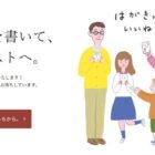 願い事を書いて、郵便ポストへ投函する「 はがきの名文コンクール」
