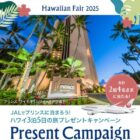 ハワイ旅行 3泊5日