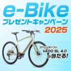 スペシャライズド e-Bike「VADO SL 4.0」