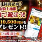 オリジナルQUOカードPay10,500円分が当たる毎日応募Xキャンペーン