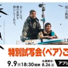 11月14日（金）公開の『港のひかり』特別試写会が当たる豪華キャンペーン