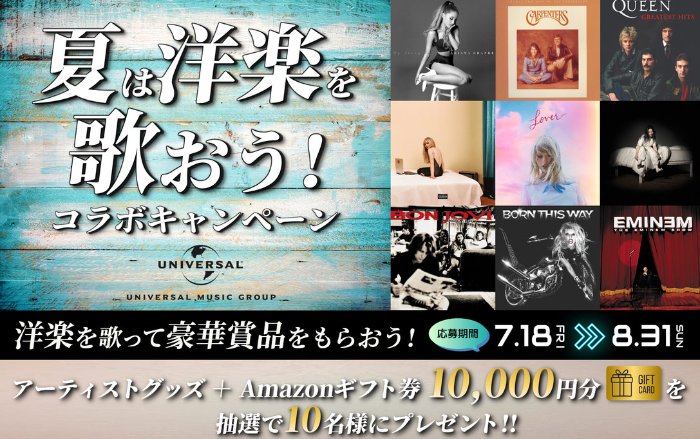 アーティストグッズ+アマギフが当たるカラオケDAMの歌唱キャンペーン