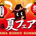 500名様にオリジナルグッズや図書カードNEXTが当たるクローズドキャンペーン
