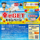 【コノミヤ×森永製菓】コノミヤプリカが当たるレシートキャンペーン