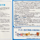 【ゲンキー×明治】商品券や明治のお菓子詰め合わせが当たるレシート懸賞