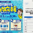 【ゲンキー×明治】商品券や明治のお菓子詰め合わせが当たるレシート懸賞