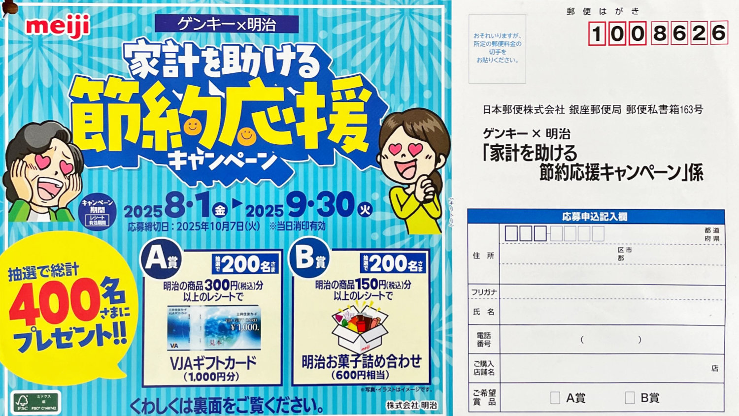 【ゲンキー×明治】商品券や明治のお菓子詰め合わせが当たるレシート懸賞