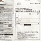 【コノミヤ×森永製菓】コノミヤプリカが当たるレシートキャンペーン