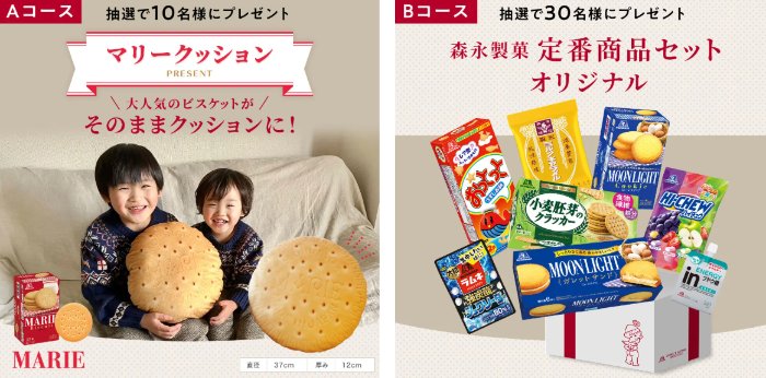 マリークッションや森永製菓商品セットが当たる会員登録キャンペーン