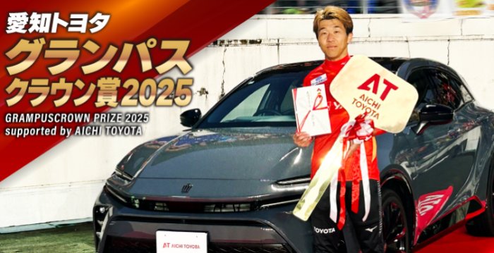 2026年シーズンリーグ戦チケットなども当たる投票キャンペーン
