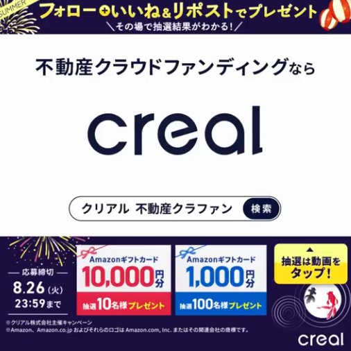 最大10,000円分のAmazonギフトカードがその場で当たるXキャンペーン