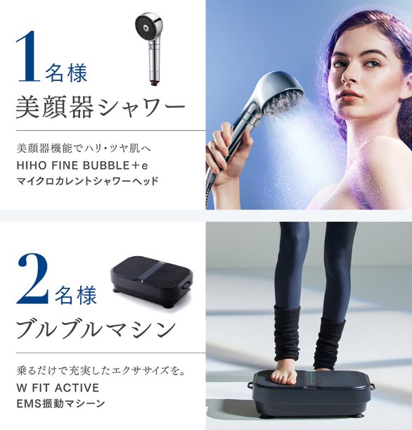 ボディケアアイテムが当たるMYTREXの豪華クローズドキャンペーン