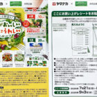 【ヤマナカ×サラダクラブ】有機野菜BOXやギフトカードが当たるクローズドキャンペーン