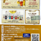 【イオングループ×キリンビール】工場見学ツアーなどが当たるレシートキャンペーン
