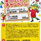 【マックスバリュ東海×おやつカンパニー】おやつタウンパスポートや商品券が当たるキャンペーン