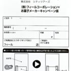 【フィール×お菓子メーカー】選べるホテルランチペアチケットプレゼントキャンペーン