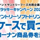 コーナン商品券 最大10,000円分